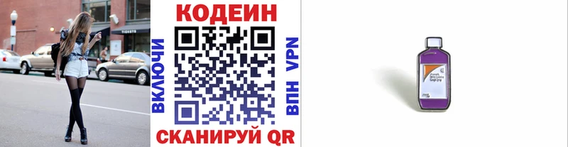 Кодеин напиток Lean (лин) Бронницы